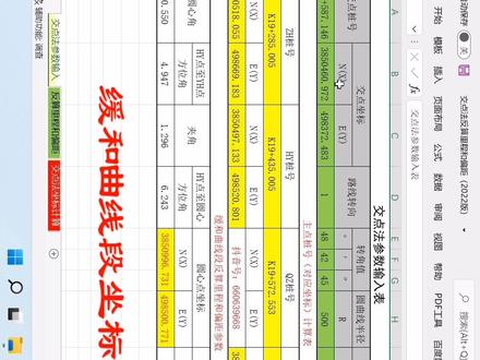 缓和曲线段坐标正反算表格!正算:输桩号和偏距,计算坐标;反算:已知坐标,反算桩号和偏距.做测量资料方便!#路桥 #工地 #何足道 #测量#缓和曲线#坐标正反算