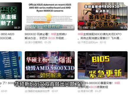 华硕更新bios后调内存小参无法开机?9850x3d更新bi 9850x3d更新bios性能下降?
#9850x3d #9800x3d #AMD #华硕