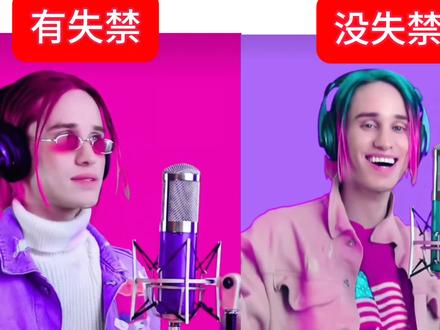 有失禁VS没失禁#丹尼尔低音炮