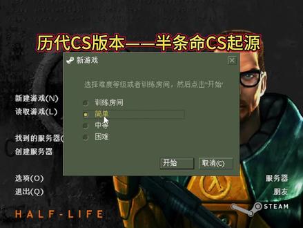 CS起源——半条命MOD