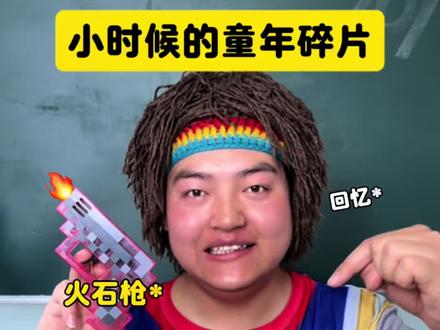 我的世界打火石居然真的能打着 #真实还原#童年回忆#内容过于真实#我的世界#打火石