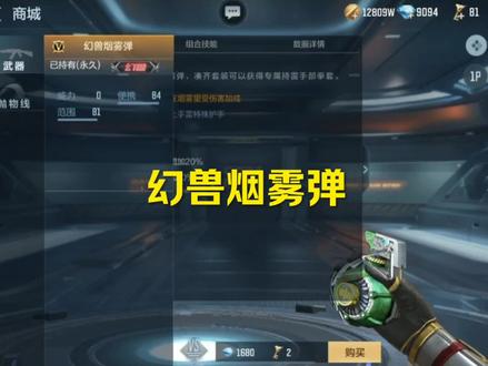 烟雾弹的作用#cf手游天降麒兵 #cf手游