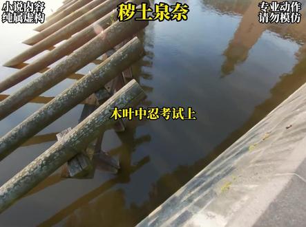 《秽土泉奈》第一集 #小说推荐 #火影忍者 #二次元 #拯救书荒