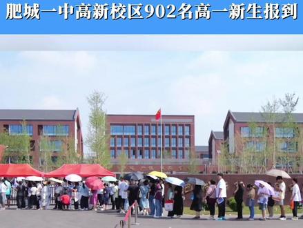 肥城一中高新校区902名高一新生报到