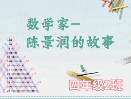 数学家陈景润的背景音乐