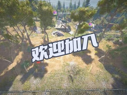 欢迎新伙伴加入 #scum