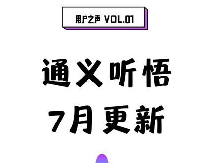 【通义听悟】7月更新