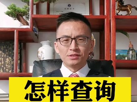 告诉你怎么查询判决书#法律