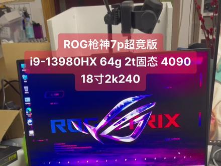 Rog枪神7p超竞版4090#二手笔记本 #rog #游戏本
