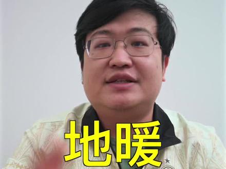 地暖温度怎么调节 #装修 #说真话 #干货分享 #地暖 #装修避坑