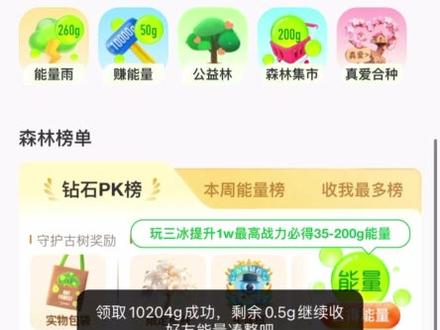 蚂蚁森林攻略 启用后备隐藏能源#蚂蚁森林 #蚂蚁森林云长能量 #蚂蚁森林能量pk榜
