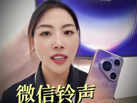 华为鸿蒙系统的微信铃声如何设置今天我一个视频来教会你#华为#华为手机 #鸿蒙 #数码科技 #上热门🔥