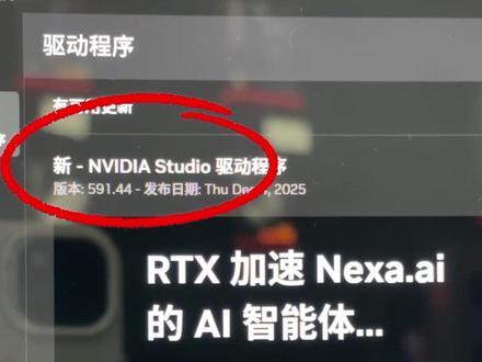 如果你已经更新了新版本的显卡驱动那就试试这个方法!#ROG笔记本 #魔霸9#ROG #显卡驱动 #显卡驱动更新