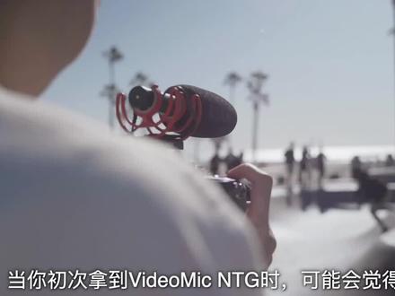 #罗德rode VideoMic NTG 使用小技巧