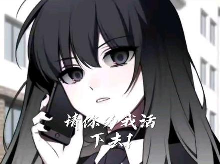 请你为我活下去1,神秘少女对抗阴间使者?#好看的漫画推荐#二次元漫画推荐#好看的漫画推荐 #请你为我活下去