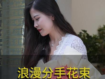两个人的爱情终究抵不过一只狗?#一束花的仪式感 #分手花束 #花店 #花束 #鲜花