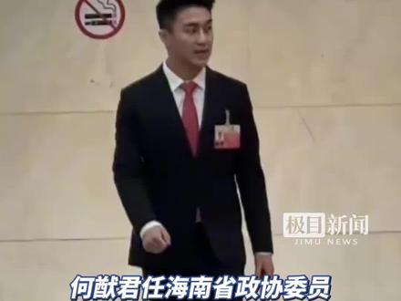 何猷君,任海南省政协委员。他是赌王何鸿燊和梁安琪之子,毕业于麻省理工学院,目前是星竞威武集团董事长兼CEO