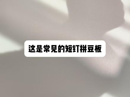 还在用这种老款板子的,赶紧扔了吧! #拼豆 #拼豆豆 #拼豆板 #拼豆图纸 #拼豆教程