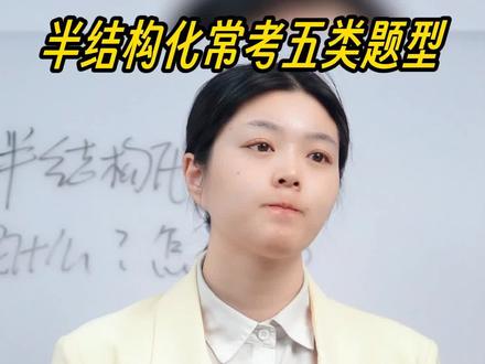 银行面试——必考的类型“半结构化”,它的五类题型一定要准备好,才能在银行面试中脱颖而出,顺利过面‼️
#面试技巧 #银行面试 #银行面试常见问题 #半结构化面试 #银行秋招