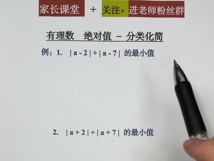 有理数绝对值,零点分段法,结合数轴几何 分类讨论求解最小值。你学会了吗?#有理数 #绝对值