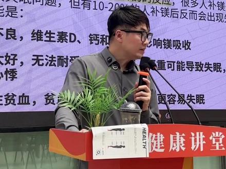 补镁了反而却睡不着了?真相很扎心 #干货推荐 #抗衰老 #控糖 #镁 #钙
