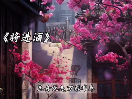 “兰舟就是万般难养,我也要养” #将进酒 #策舟 #萧策安