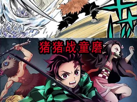 得知蝴蝶忍战死,愤怒的猪猪死战童磨#漫画解说 #鬼灭之刃 #伊之助