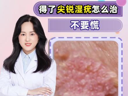 菜花警告!S处部位长了小菜花,千万要注意!小心被#尖锐湿you盯上了!#hpⅴ #情侣 #健康