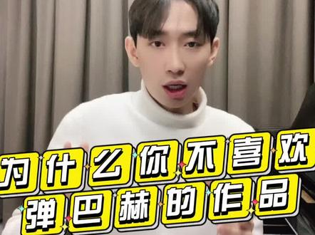 为什么你不喜欢弹巴赫的作品,原因在这里#作曲 #钢琴教学 #动机 #音乐教学 #乐理 #dou小助手推广