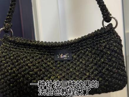 腋下法棍包钩织教程
姐妹们钩好了都发出来给大家看看你的配色
#钩针教程 #手工包包 #手工包 #织女 #钩织包包
