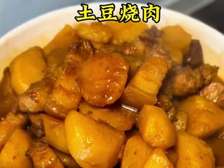 #家常美食分享 经典家常菜土豆烧肉,土豆绵密,肉香十足,百吃不厌!#土豆烧肉的家常做法 #又是一道米饭杀手 #干饭人的下饭菜 #家常菜谱