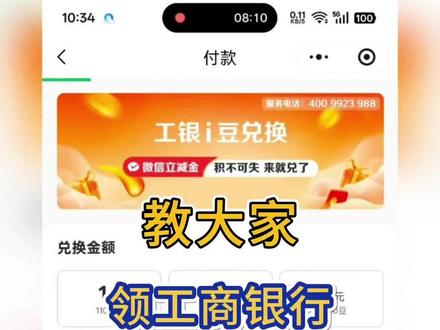 薅羊毛攻略第43集|教大家领工行1-500立减金~#真实生活分享计划 #薅羊毛的快乐 #立减金 #微信立减金 #工商银行