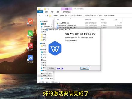 WPS 2019 简体中文永久版的安装教程 #WPS #WPS安装包 #WPS2019 #WPS2019安装包