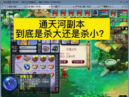 通天河到底杀大还是杀小?#我的梦幻故事 #梦幻西游