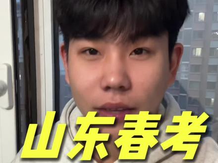 山东春考技能查询时间来啦~#升学规划 #山东春考 #技能成绩查询 #山东单招综评 #济南尚博教育