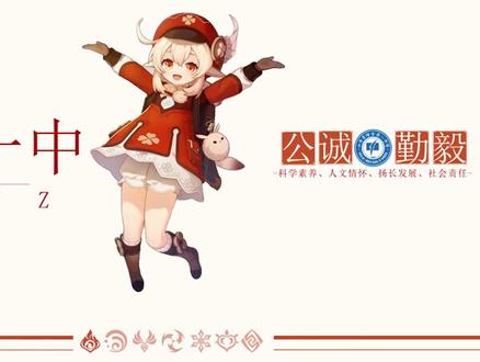 可莉邀请你报考烟台一中! #我为我的学校打call #学校🏫 #招生季 #梦开始的地方 #欢迎报考 #校园 #最美校园 #升学规划