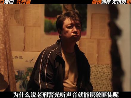 《黑夜告白》︱先行篇,潘老师再次回归刑侦悬疑剧,用一场 半生的追凶,讲透了执念与和解的人生真谛!他们赌上一生追查真相,不仅是为了告慰逝者,更是为了与过往遗憾和解,守住心底永不熄灭的正义之光#黑夜告白 #潘粤明
