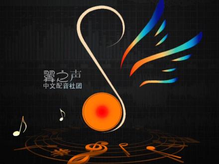 翼之声中秋直播,你的DNA动了吗
#翼之声 #景向谁依 #羊仔 #轩ZONE #商桐
