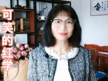 【破解红楼梦236】红学有多可笑?一条脂批创造出一个曹霑曹雪芹 #破解红楼梦