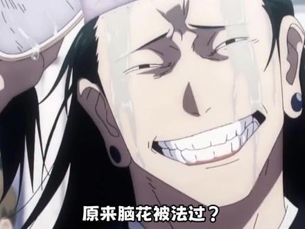 所以有脑花嬷嬷吗#二次元 #游戏 #咒术回战 #羂索