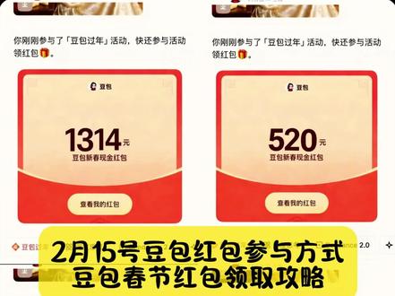 不要再被骗了,2月15号豆包春节红包领取攻略来了,还不知道豆包红包参与方式看仔细了#豆包春节红包怎么领 #豆包红包领取方法 #豆包红包参与方式 #豆包红包 #人类对豆包的开发不足百分之一 豆包春节红包怎么领取 豆包领红包怎么操作 deepseek红包 豆包过年 豆包春晚 豆包春节红包现金最低多少钱 豆包红包怎么领取 抖音春节红包 豆包红包一天一个吗 春节红包app有哪些 豆包春节红包领取攻略 豆包春节活动 豆包红包怎么领 豆包红包活动详情 豆包红包活动bug 豆包红包活动每天可以领几次 豆包红包活动内容 豆包红包活动时间 豆包红包活动怎么提现 豆包红包活动888 豆包红包活动如何提现到支付宝 豆包红包活动什么时候结束 豆包红包怎么领取 抖音春节红包 豆包红包一人可以点几次 豆包红包一天一个吗 千问红包 元宝红包活动 抖音春节红包入口 元宝红包 豆包红包领取方法 豆包红包领取方法详解 元宝红包领取方法 千问红包领取方法 豆包红包怎么提现到微信 豆包红包一人可以点几次 豆包过年 豆包新年红包口令 豆包新年红包0.1 豆包新年红包入口 豆包新年红包8888 豆包新年红包提现 豆包新年红包多少钱 豆包新年红包66.6录屏视频 豆包新年红包参与入口 豆包红包参与方式详解 豆包红包参与方式是一个马 豆包红包参与方式怎么领取 豆包红包参与方式有限期 千问红包参与方式 豆包红包一人可以点几次 豆包红包怎么提现到微信 豆包红包参与方式文案 抖音春节红包 豆包红包一天一个吗 豆包红包一人可以点几次 豆包红包怎么提现到微信 豆包红包领取入口 元宝红包参与方式 抖音春节红包入口 豆包红包在哪提现 豆包红包领取次数 豆包红包领取次数规律 豆包红包怎么领 豆包红包一人可以点几次 豆包春节红包领取次数 豆包抢红包 豆包每天有使用次数吗 春晚上豆包领红包赢科技好礼