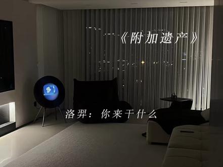 #附加遗产 #温小辉洛羿 |黎朔:帮完这个帮那个|