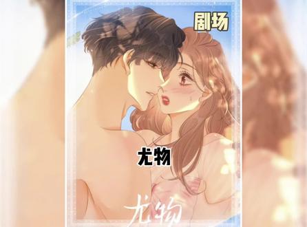 姜迎周易私人海岛蜜月 #二次元 #漫画解说 #尤物