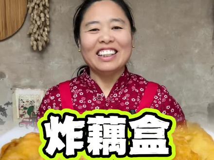 年夜饭上不可缺少的菜,炸藕盒#特别推荐 #美食分享 #年夜饭菜单提前曝光了 #农村美食