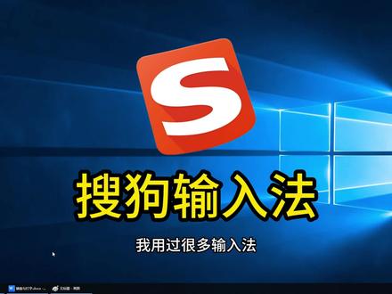 搜狗输入法 包含打字技巧 让打字更快