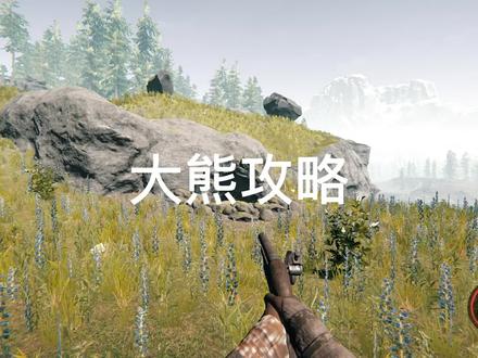 森林燧发枪配件1/8的位置 #steam游戏 #野外生存