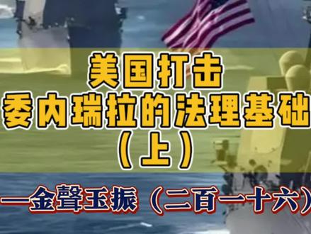 美国真的会打委内瑞拉吗?-1