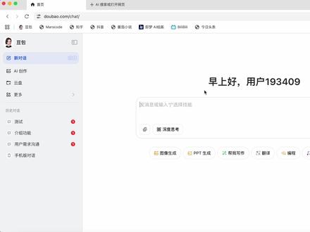 批量删除豆包对话 豆包批量删除对话,网页版支持批量勾选删除,手机端暂不支持批量,只能逐条。
#豆包 #豆包app #豆包使用教程