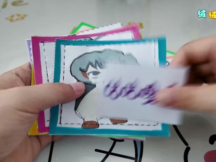 自制比比拉布、我的刀盾热梗撕撕乐 #网络热梗 #手工DIY #比比拉布 #我的刀盾 #亲子手工