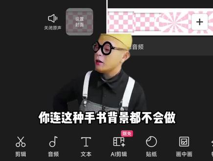 今天我们来学习制作 meme 手书
#小云雀AI #剪辑视频 #剪辑教程 #视频剪辑